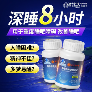 2瓶 北京同仁堂 褪黑素维生素b6改善睡眠安瓶神助眠片失眠安眠睡眠片官方旗舰店