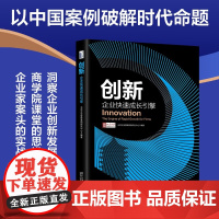创新 企业快速成长引擎 北京大学管理案例研究中心 编著 经济