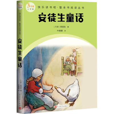 醉染图书安徒生童话9787020174973