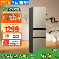 美菱BCD-210L3CD炫金 冰箱210升三门多门家用小型冰箱中门软冷冻小户型用节能迷你小型租房