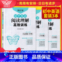[正版]周计划初中英语阅读理解高效训练七八九年级组合专项训练书 赠全文翻译 初中789年级上下册真题实战演练重点题型专