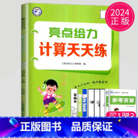 计算天天练四年级上 苏教版 小学四年级 [正版]2025春亮点给力计算天天练四年级上册数学四上苏教版SJ江苏小学4年级下