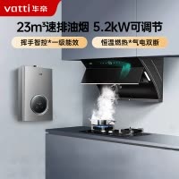 华帝(vatti)抽油烟机侧吸式小尺寸油烟机燃气灶热水器家用厨房三件套自清洁i11169+73B+103-16(天然气)