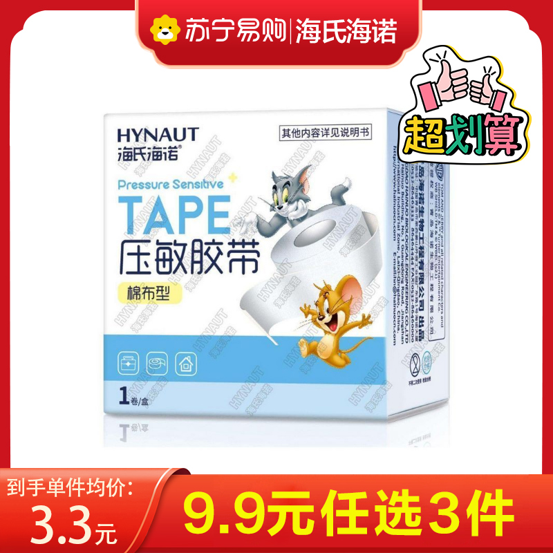 海氏海诺 2.0cm单卷装易撕棉布型压敏胶带一次性固定包扎胶布透气宽面胶贴