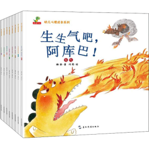 醉染图书幼儿心理成长系列(8册)9787508539737