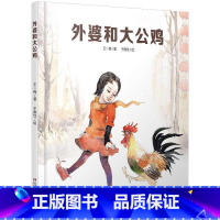 [正版]外婆和大公鸡 (精装硬壳) 彩图中国红系列绘本儿童睡前启蒙故事书 3-8岁儿童绘本故事 中国传统节日读物 传统