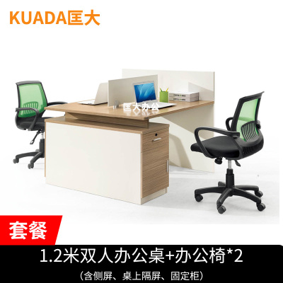 匡大 板式家具办公桌椅组合职员桌两人位屏风位桌椅组合1.2米双人位+办公椅