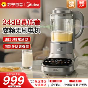 美的破壁机MJ-BL1085