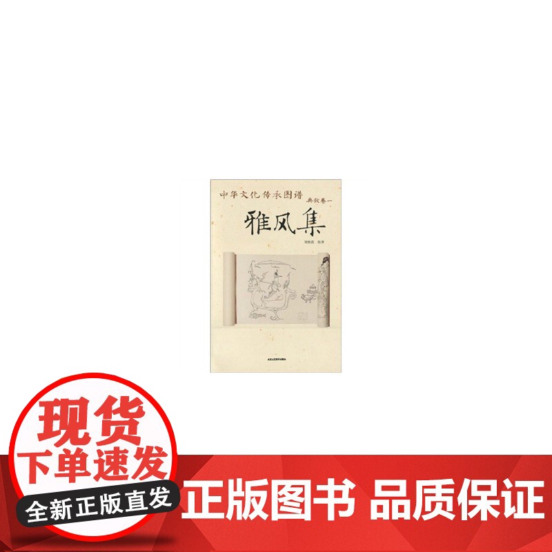 典故卷一?雅风集