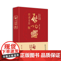 启功联语日历(2024年农历甲辰年)(精)