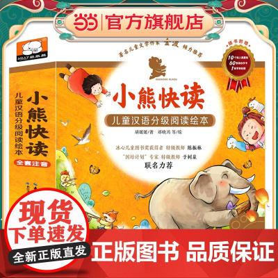 小熊快读 儿童汉语分级阅读绘本 第1级