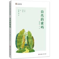 正版新书]自然的密码胡立根9787550721258