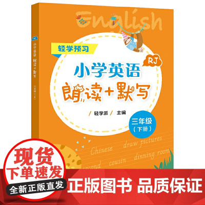 小学英语朗读+默写 三年级(下册)