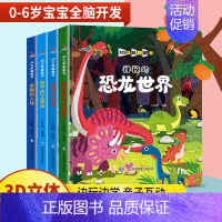 [精装硬壳]全4册 恐龙/工程车/宇宙/人体 [正版]全套任选 儿童立体书3d翻翻书 幼儿情景体验绘本 宝宝益智撕不烂书