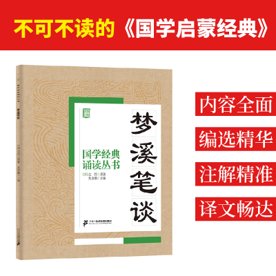 [M]梦溪笔谈-9787556812707