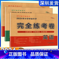 语文+数学+英语/3本套装 小学升初中 [正版]2024版68所 完全练考卷语文英语数学小学毕业升学会考真题考前压轴名校