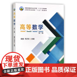 高等数学(第2版）陈振，马巧云主编 9787109257771 中国农业出版社全国高等农林院校十三五规划教材