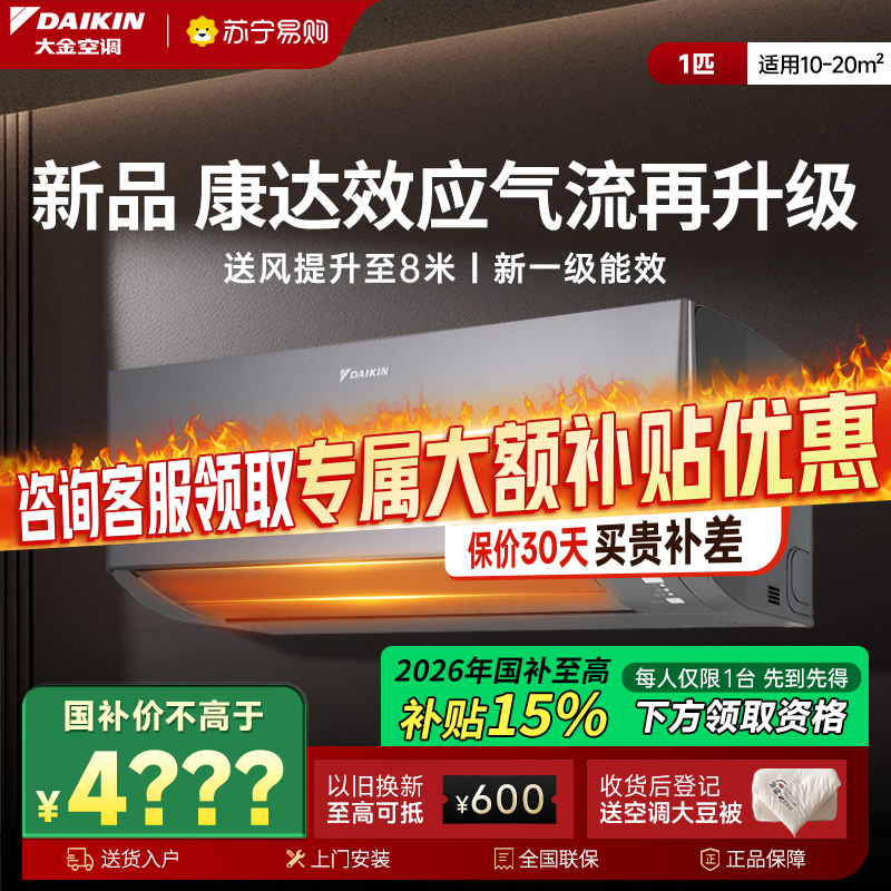 大金(DAIKIN)空调TXE126ZC-H1 2025年新品大1匹新1级能效变频康达效应气流 自动清洁 WIFI智控