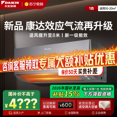 大金(DAIKIN)空调TXE126ZC-H1 2025年新品大1匹新1级能效变频康达效应气流 自动清洁 WIFI智控