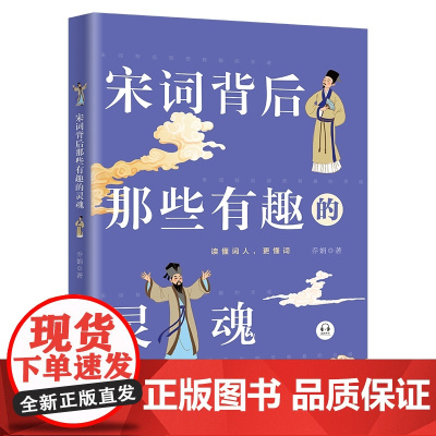 宋词背后那些有趣的灵魂(2022年全新升级版,有声书)