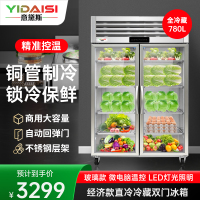 意黛斯 展示柜冷藏蔬菜水果保鲜柜全铜管厨房四门六门冰箱不锈钢冰柜商用大玻璃电冰箱双门冷藏款YDS-LBR4Q2BL