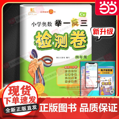 小学奥数举一反三检测卷 四年级