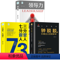 [正版]全3册 以慢制胜:钟睒睒的长期主义经营哲学+领导力 商业财富管理方面的书籍企业管理学不懂带团队公司创业经营管理