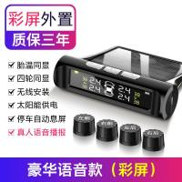 [补贴10%]胎压监测器无线汽车内置检测仪高精度轮胎气压通用表智太阳能 外置 豪华版[彩 屏-真人语音](质保3
