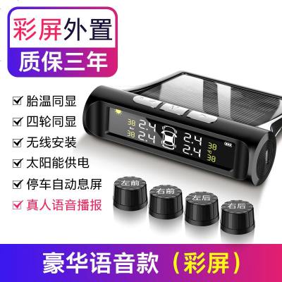 [补贴10%]胎压监测器无线汽车内置检测仪高精度轮胎气压通用表智太阳能 外置 豪华版[彩 屏-真人语音](质保3