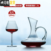 三维工匠水晶勃艮第红酒杯600套装家用大号醒酒器大肚高脚杯6只 [送礼盒]水晶款[6006只+水晶带把]