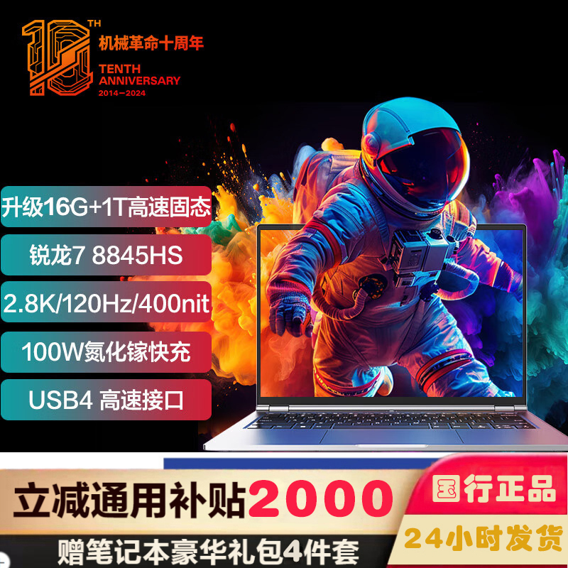 机械革命(MECHREVO) 无界14Pro锐龙版 定制(R7-8745HS 32GB内存 2TB固态 120HZ 2.8K 高色域 指纹 氮化镓快充电源) 14英寸游戏笔记本电脑