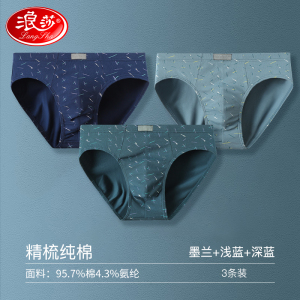 浪莎男士内裤三角冰丝网眼夏季薄款透气男款短裤男生裤衩舒适裤头