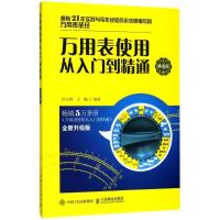 正版新书]万用表使用从入门到精通(第4版全新升级版)孙立群978