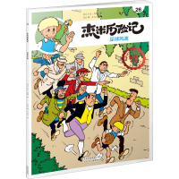 醉染图书杰米历险记 26 足球风波 典藏升级版9787530155325