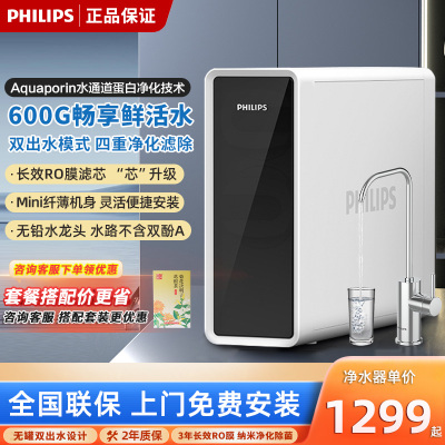 飞利浦(PHILIPS)净水器2024新品600G家用厨房直饮净水机直饮一体过滤器厨下式RO反渗透过滤母婴大水量净水器