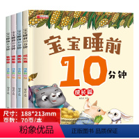 全4册[全新升级有声书]宝宝睡前故事书 [正版]全4册升级版有声书妈讲故事睡前十分钟故事书亲子同读宝宝故事书10分钟0-