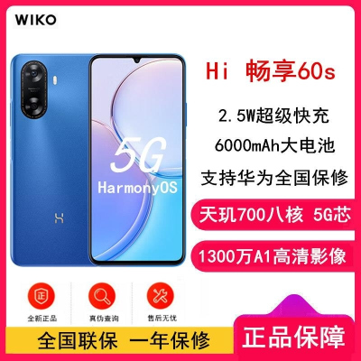 [全新]WIKO Hi 畅享60S 星河蓝 8GB+256GB 天玑700 5G鸿蒙 6000mAh大毫安 22.5W