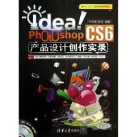 正版新书]Idea!Photoshop CS6产品设计创作实录于学斌9787302332