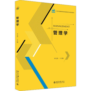 [M]管理学-9787301297346