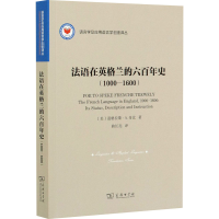 音像法语在英格兰的六史(1000-1600)(美)道格拉斯·A.奇比