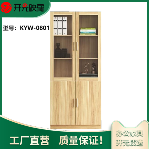 开元映象现代简约办公书柜衣柜多功能组合资料柜板式2门文件柜KYW-0801
