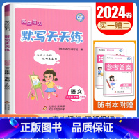 [语文默写天天练]3年级下册 人教版 三年级下 [正版]2024亮点给力数学计算天天练语文英语默写天天练一二三四五六年级