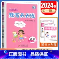 [语文默写天天练]3年级下册 人教版 三年级下 [正版]2024亮点给力数学计算天天练语文英语默写天天练一二三四五六年级