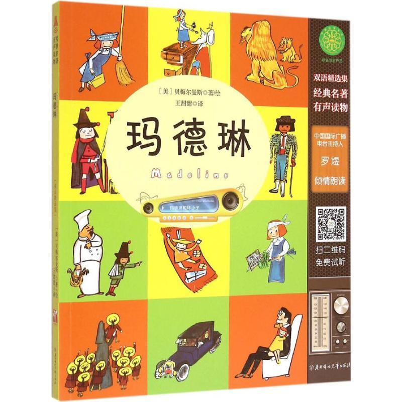 正版新书]玛德琳路德维格·贝梅尔曼斯9787538592856