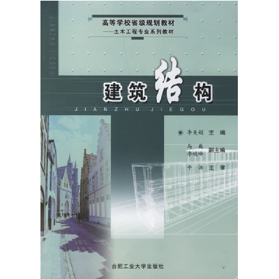 正版新书]建筑结构李美娟9787810935258