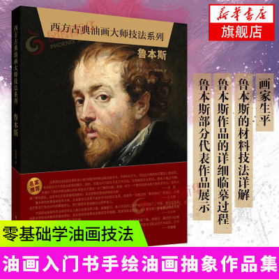 心手相应:西方古典油画临记 孙兼程 书店 漆画,涂料画技法书籍￥105