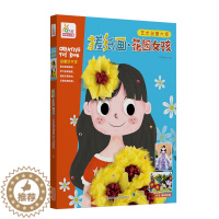 [醉染正版]正版 幼儿趣味小手工搓纸画 创意花园女孩儿童益智培养孩子专注力训练书3-6岁 diy制作玩具幼儿园宝宝亲