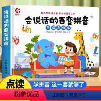 会说话的百变拼音 [正版]学前拼音一点就会读点读发声书 汉语拼音拼读训练学习神器会说话的早教有声书幼小衔接幼儿有声读物一