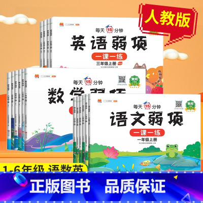 [共3本]语文+数学+英语 人教版 六年级下 [正版]汉知简弱项同步练习册一二三四五六年级上册语文数学英语专项训练人教版