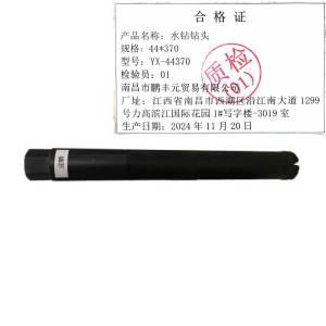 迎新 水钻钻头 44*370 YX-44370 每支